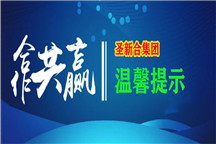 圣新合温馨提示：油价降！降！降！