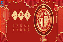今日小年| 原油连涨三天,贸易商囤货过年