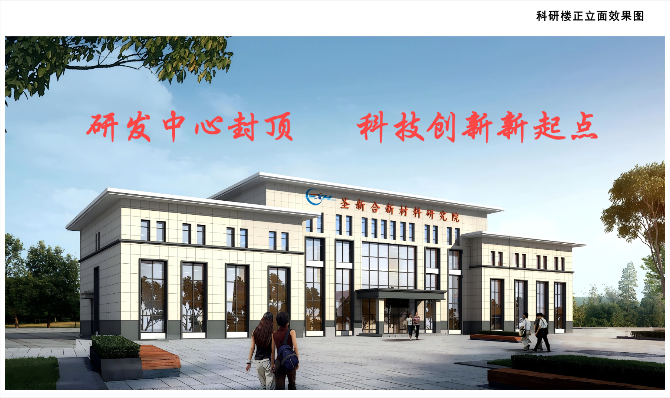 喜报！公司研发中心荣耀封顶，科技创新迈上新台阶